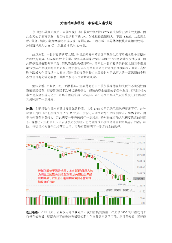 关键时间点临近，市场进入谨慎期