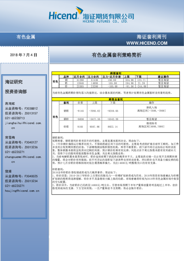 有色金属套利策略简析