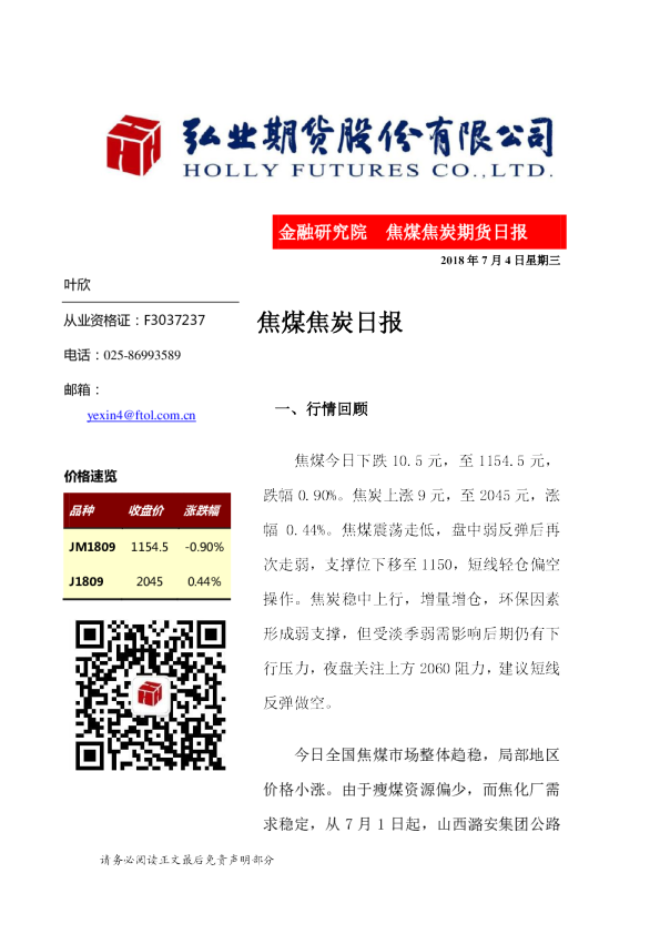 焦煤焦炭日报