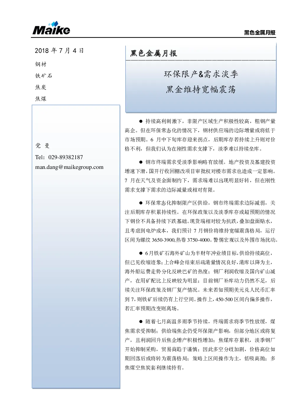 报告封面