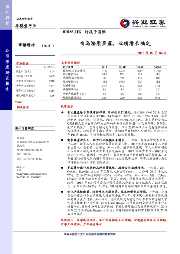 白马潜质显露，业绩增长确定