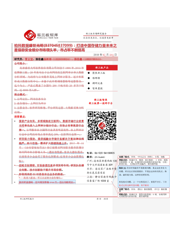 打造中国存储力量未来之星