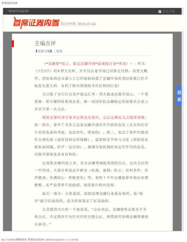 首席证券内参第2375期
