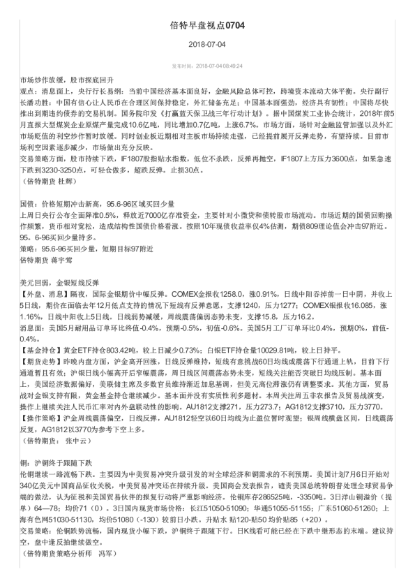 倍特早盘视点