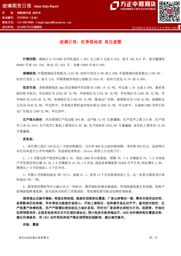 玻璃日报：旺季落地前,高位盘整