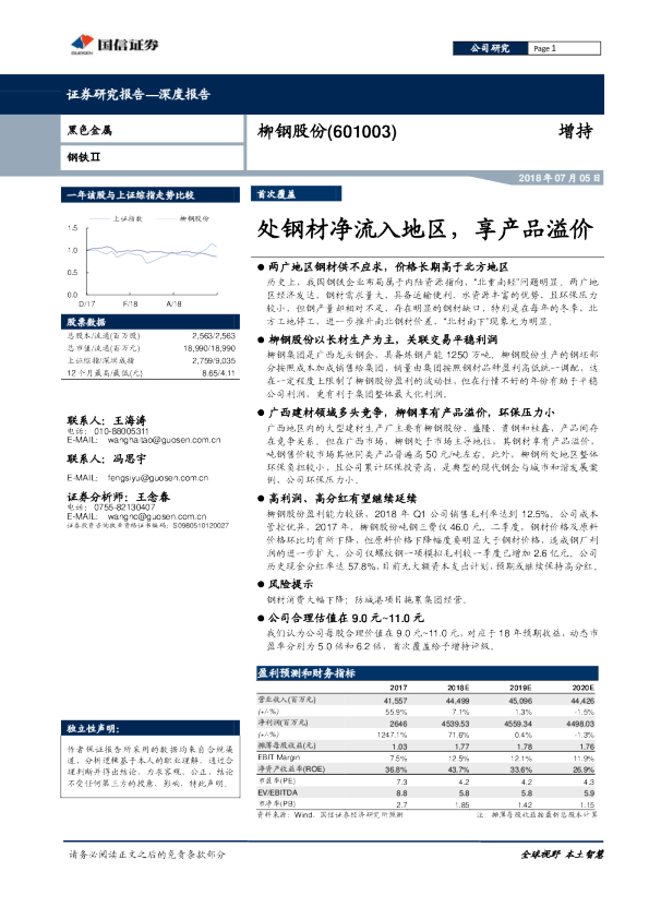 处钢材净流入地区，享产品溢价