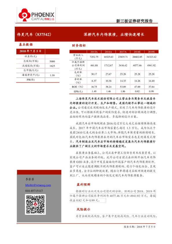 深耕汽车内饰装潢，业绩快速增长