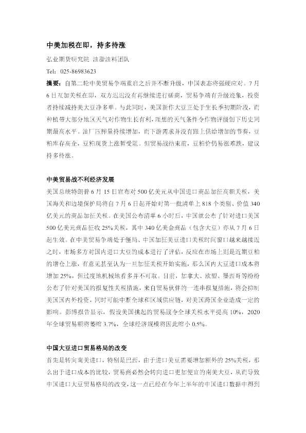 中美加税在即，持多待涨