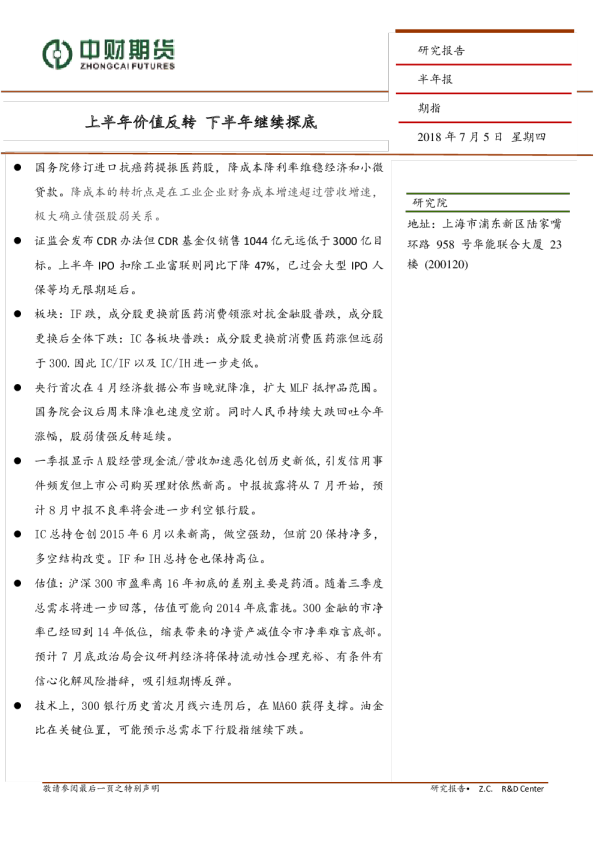 上半年价值反转 下半年继续探底