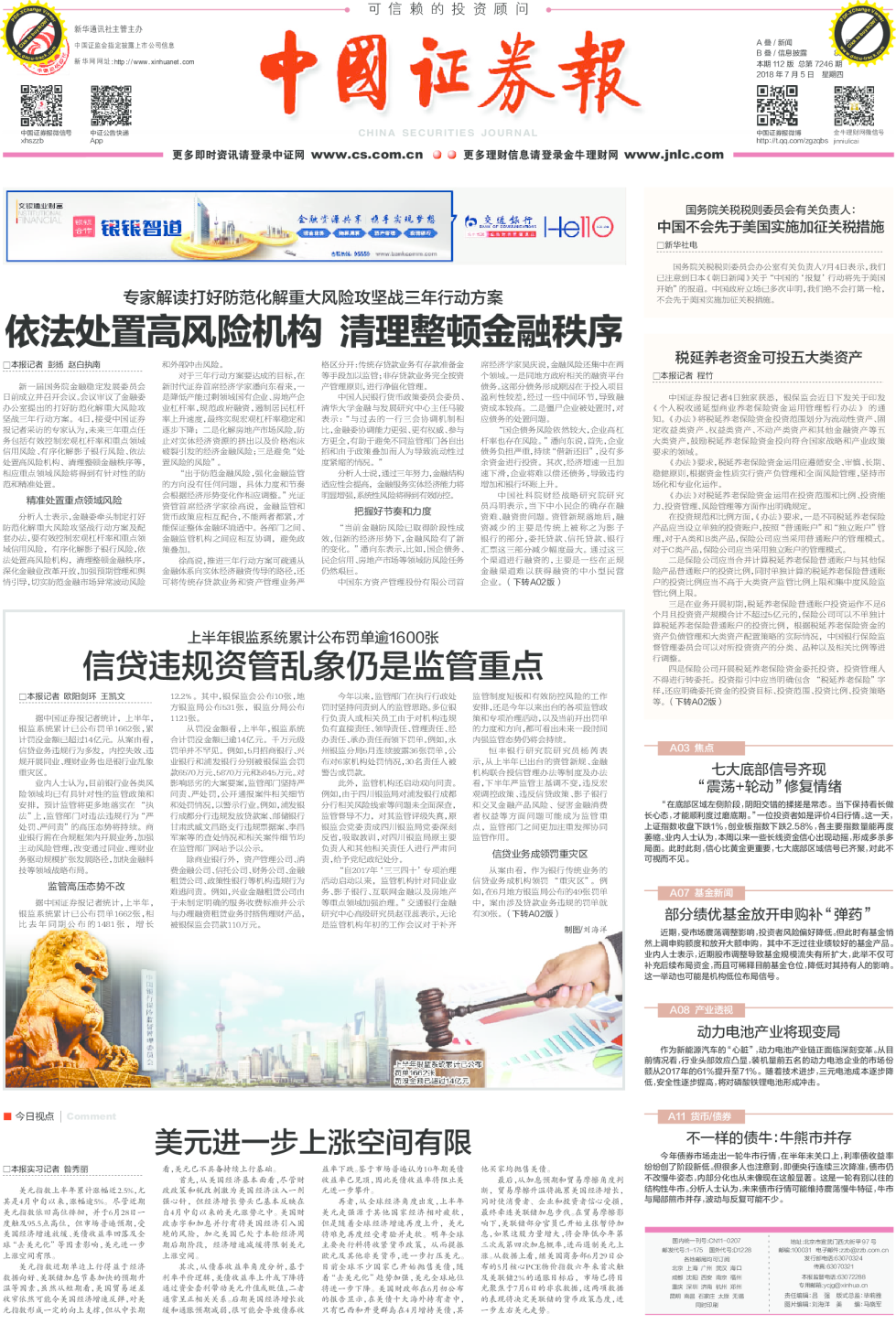 依法处置高风险机构 清理整顿金融秩序