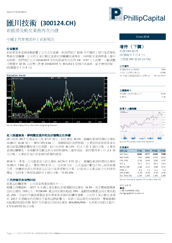 新能源及轨交业务再次出发