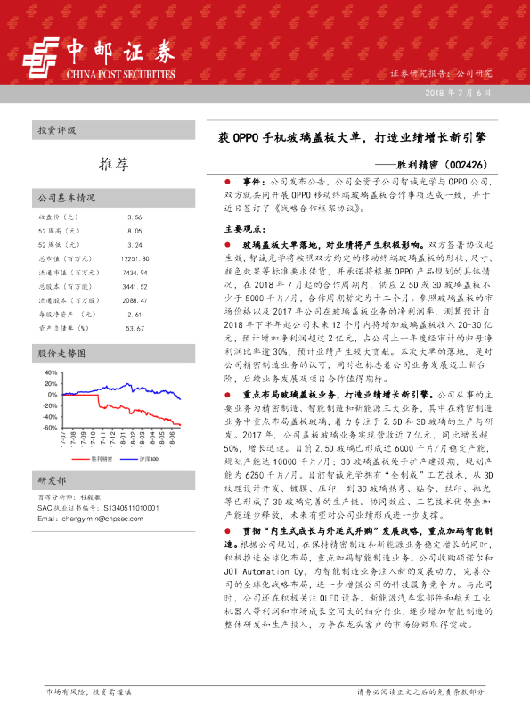 获OPPO手机玻璃盖板大单，打造业绩增长新引擎