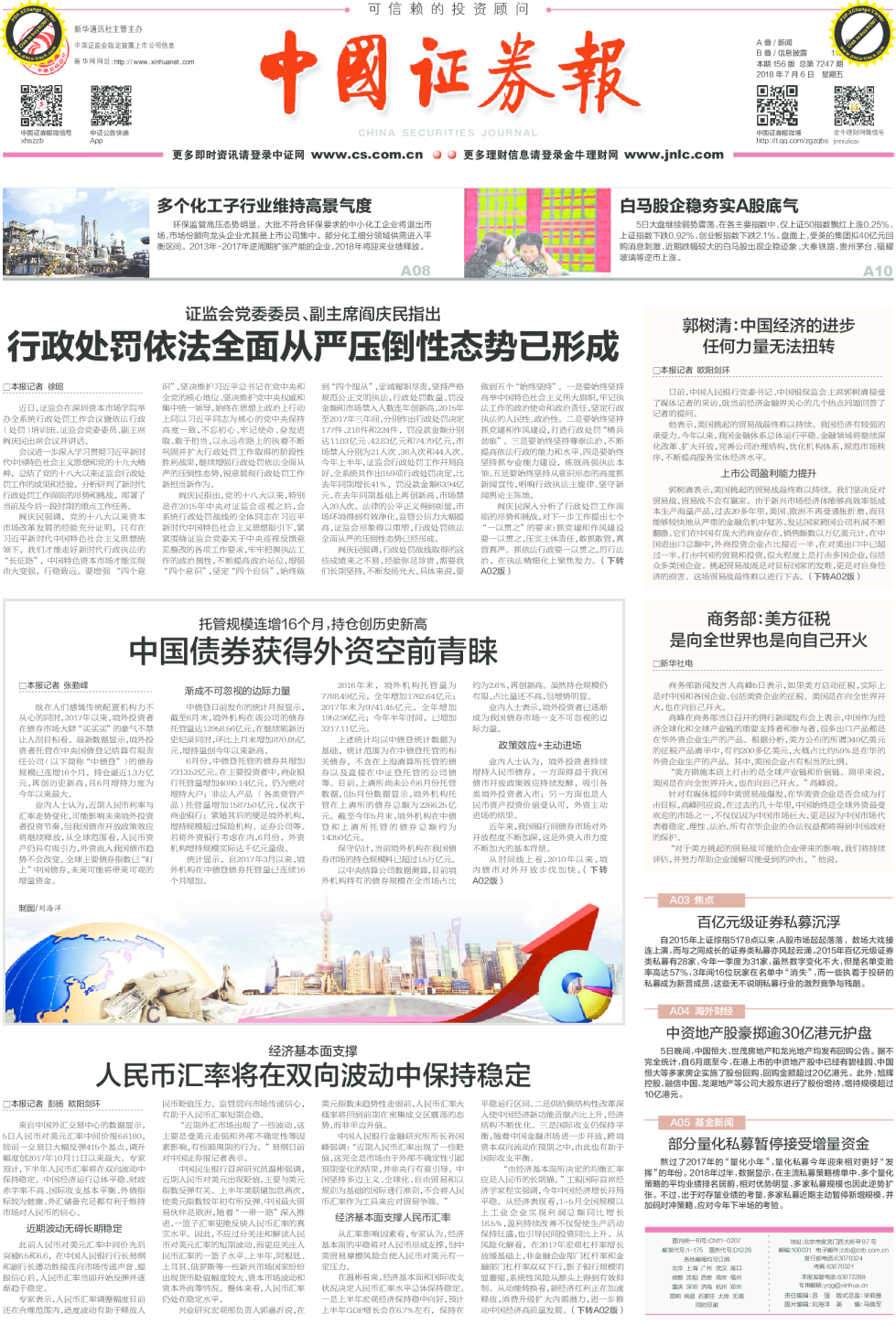 行政处罚依法全面从严压倒性态势已形成