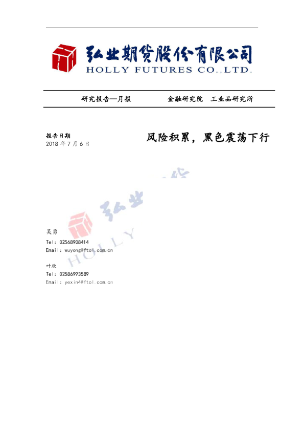月报：风险积累，黑色震荡下行