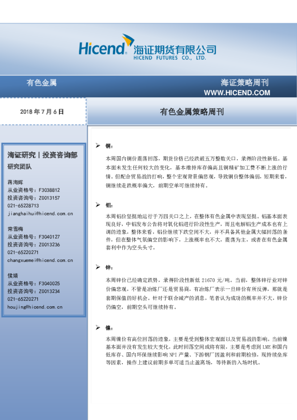 有色金属策略周刊