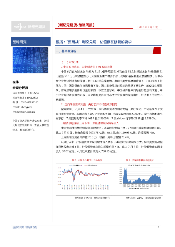 股指策略周报：“贸易战” 利空兑现，估值存在修复的要求