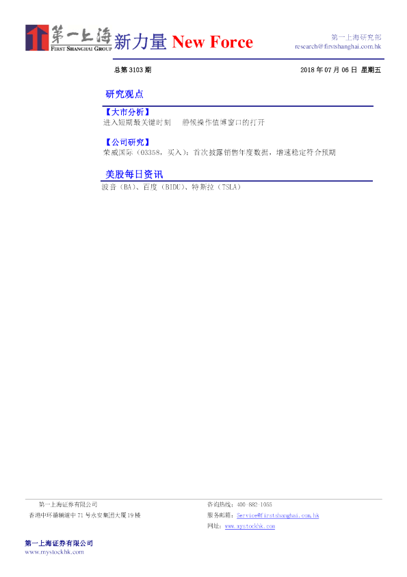 新力量New Force总第3103期
