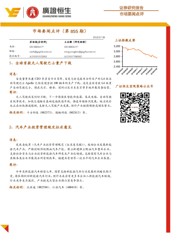 市场要闻点评（第855期）