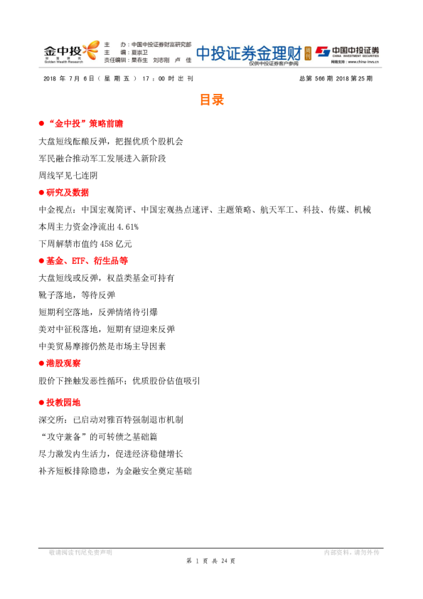 金理财（周刊）总第566期2018第25期
