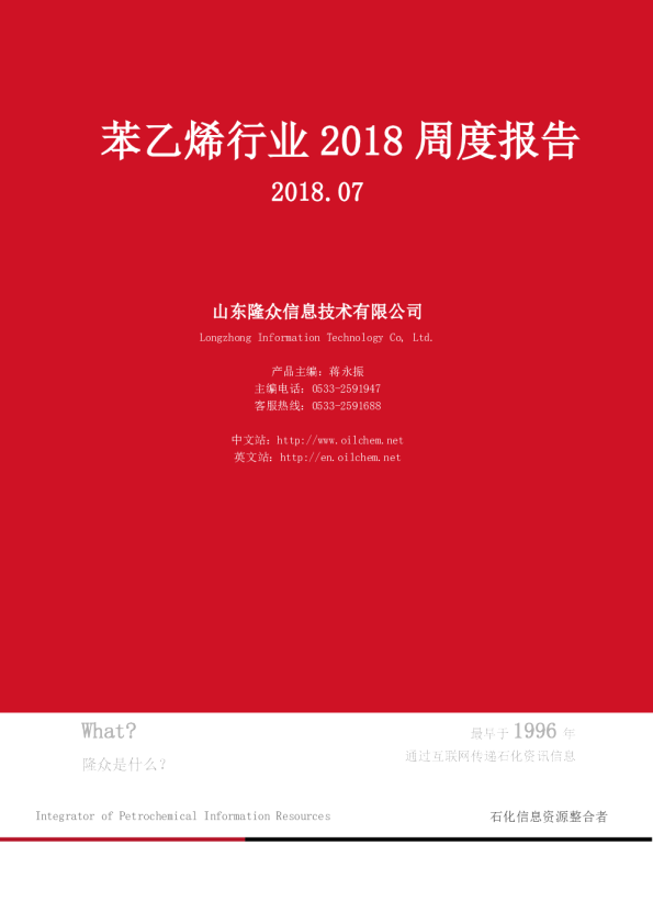 苯乙烯行业周报（6.29-7.05）