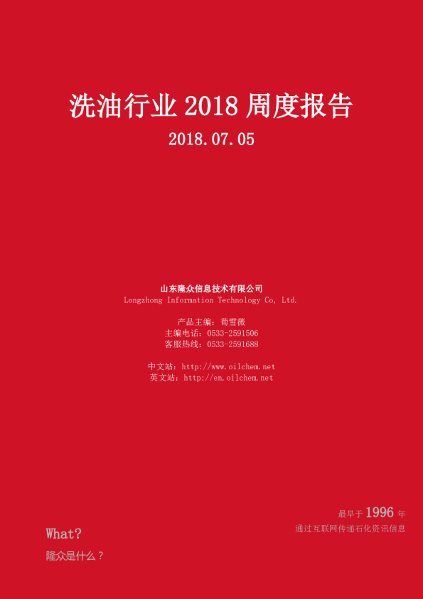 洗油行业2018周度报告（6月29日-7月5日）