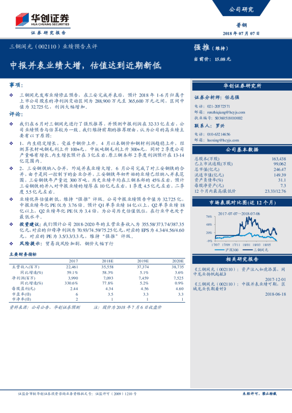 业绩预告点评：中报并表业绩大增，估值达到近期新低