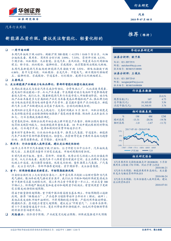 汽车行业周报：新能源品质升级，建议关注智能化、轻量化标的