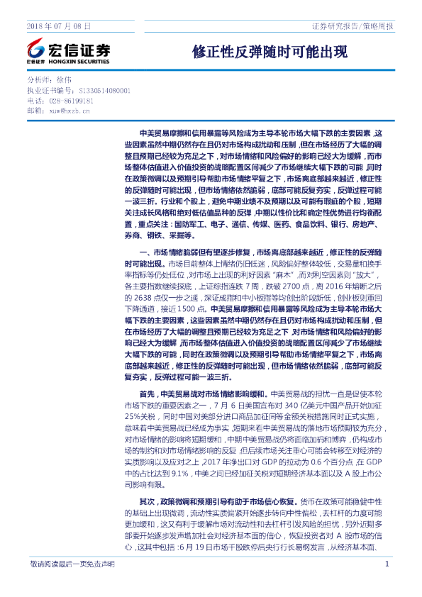 策略周报：修正性反弹随时可能出现