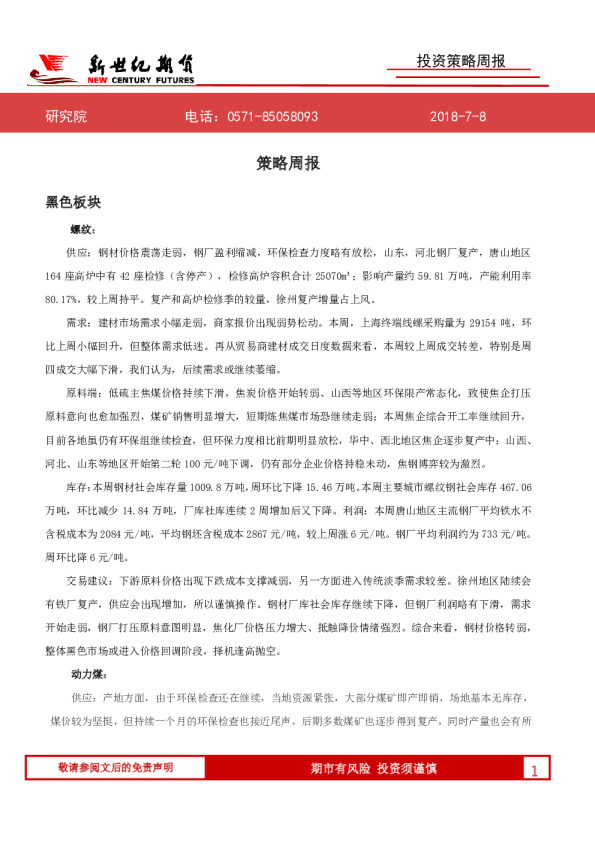 投资策略周报