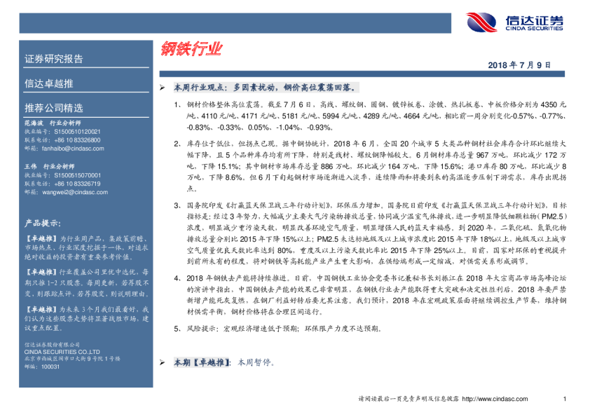 信达证券钢铁行业卓越推