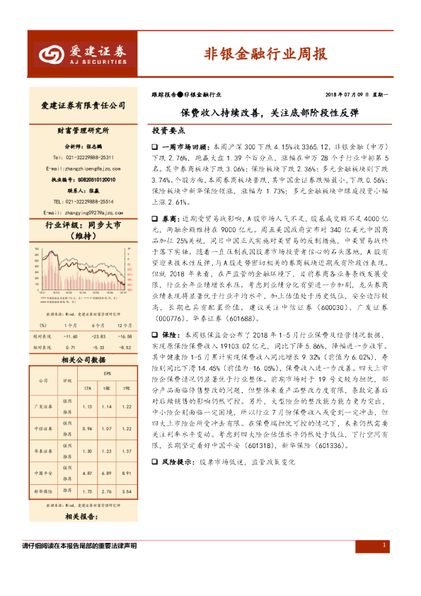 非银金融周报：保费收入持续改善，关注底部阶段性反弹