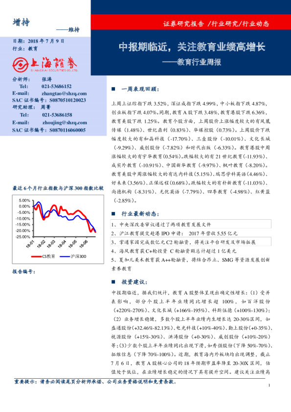 教育行业周报：中报期临近，关注教育业绩高增长