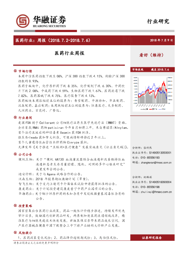 医药行业周报