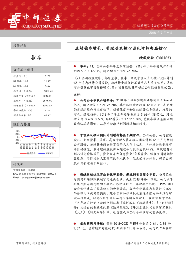 业绩稳步增长，管理层及核心团队增持彰显信心