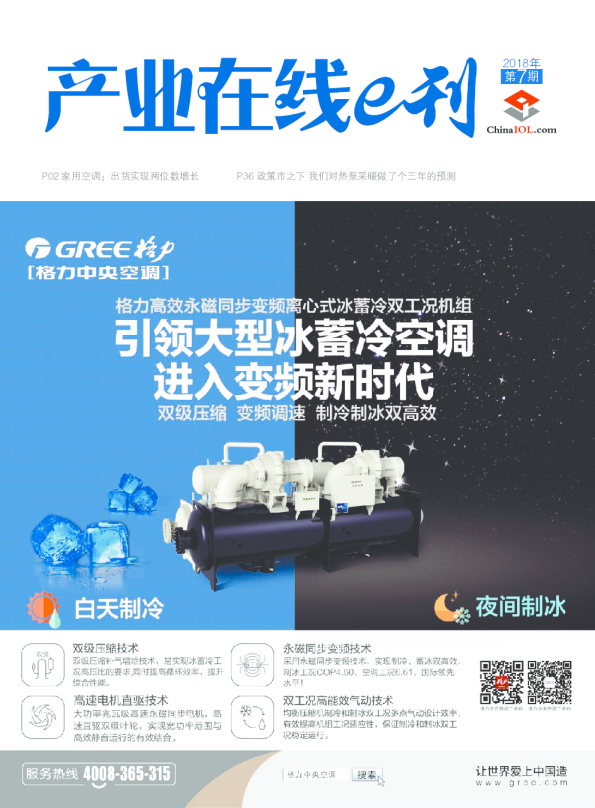 产业在线E刊2018年7月