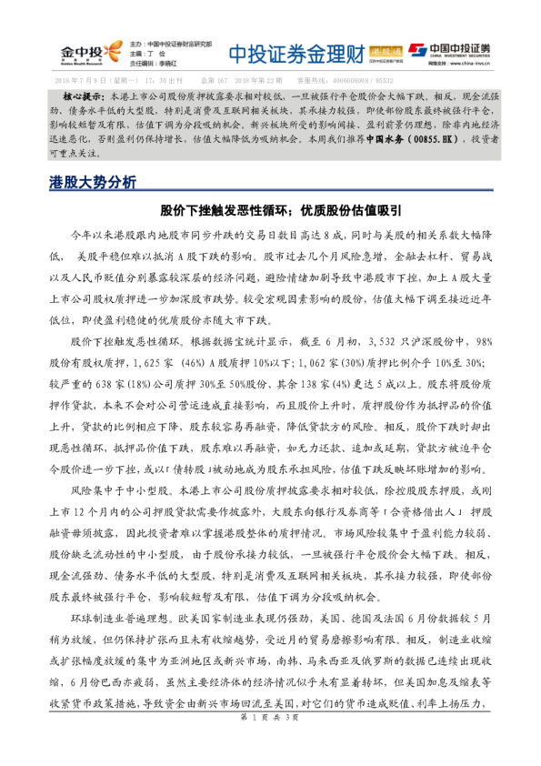 金理财：港股通