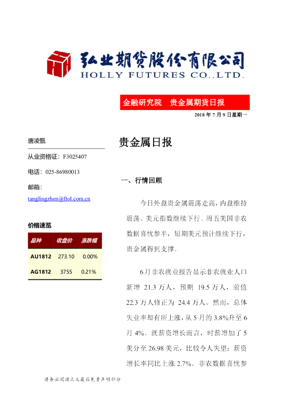贵金属期货日报