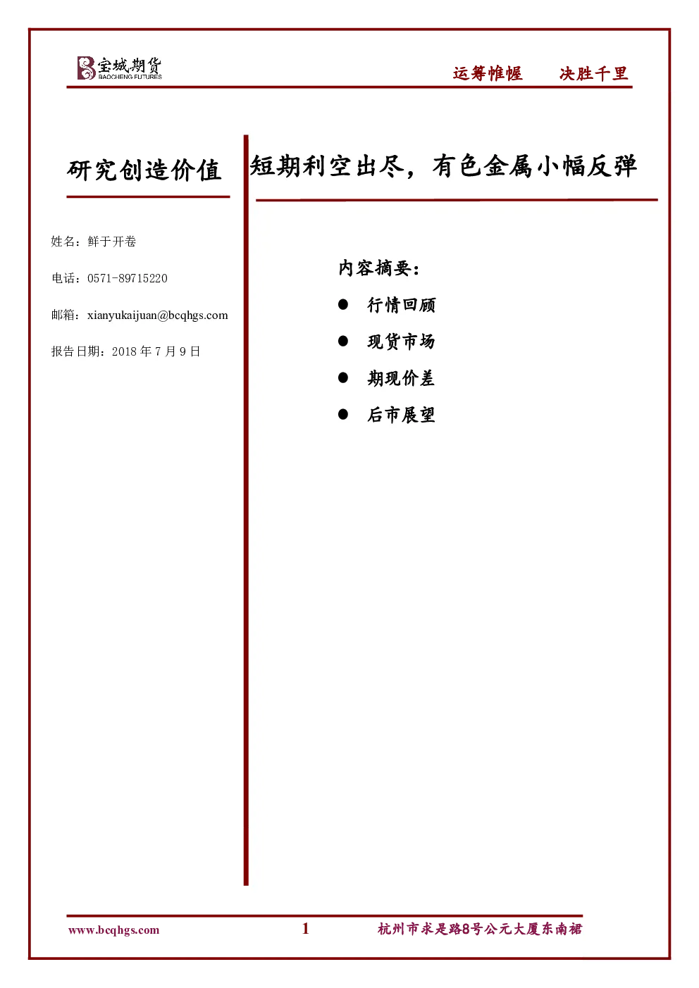 报告封面