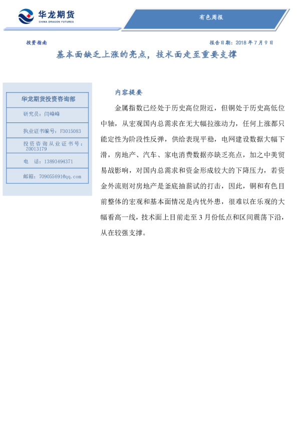 有色周报：基本面缺乏上涨的亮点，技术面走至重要支撑