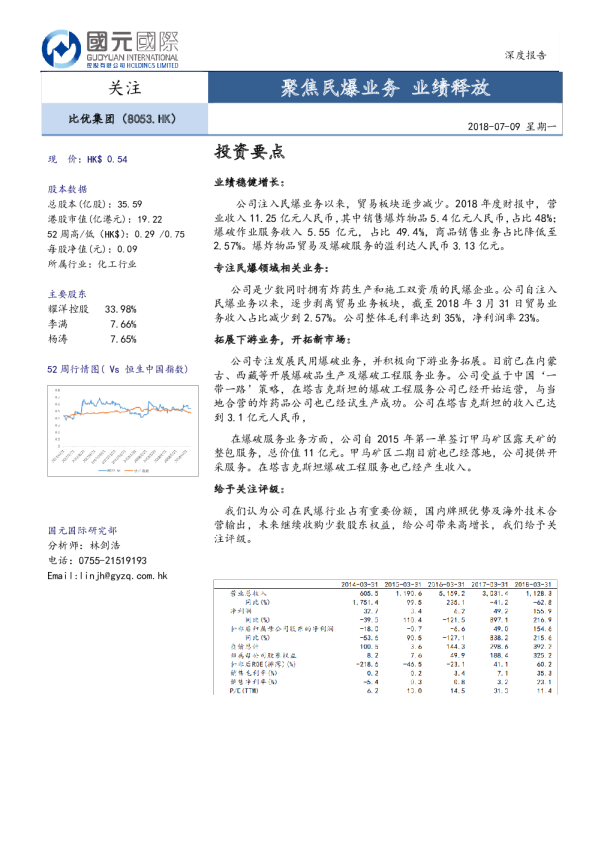聚焦民爆业务 业绩释放