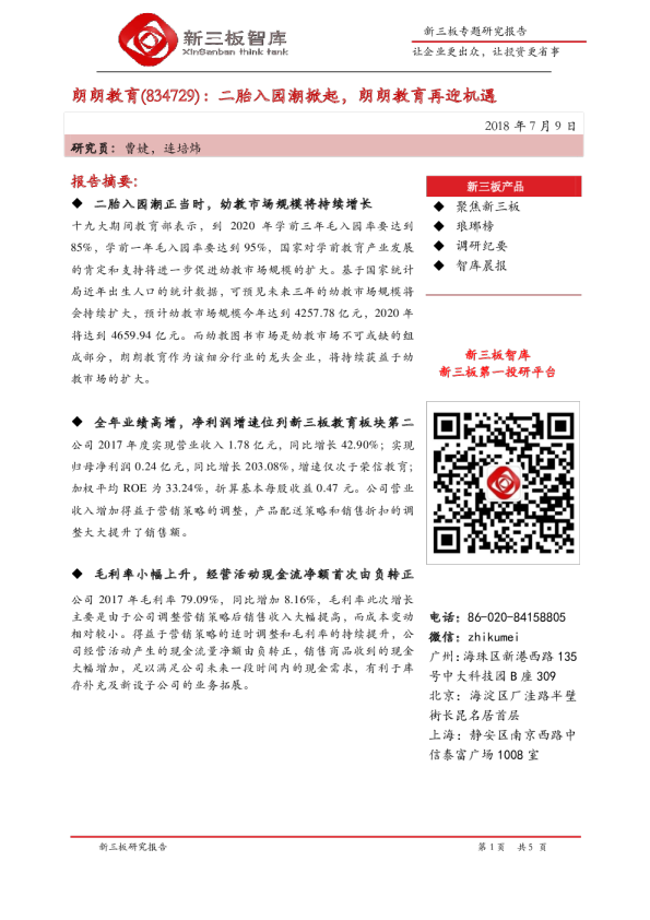 二胎入园潮掀起，朗朗教育再迎机遇