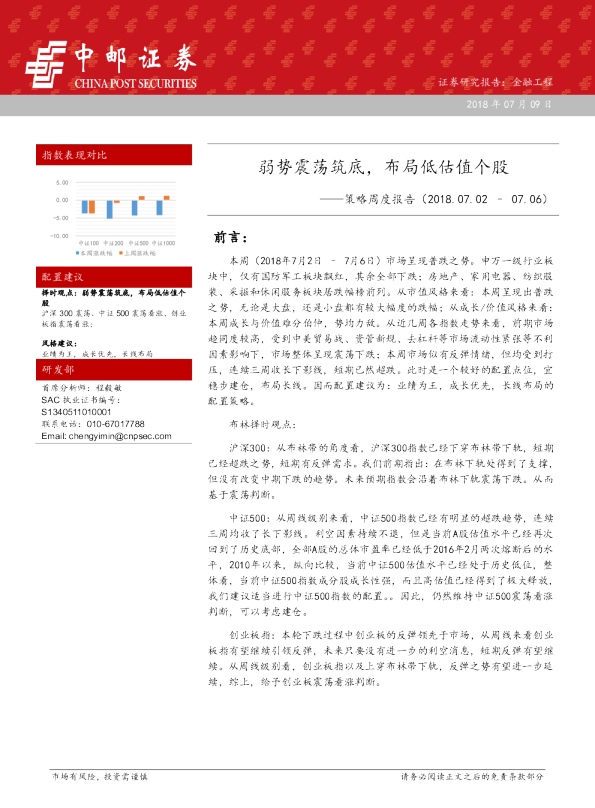 策略周度报告：弱势震荡筑底，布局低估值个股