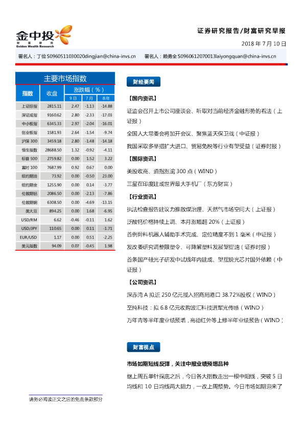 中投证券财富研究早报