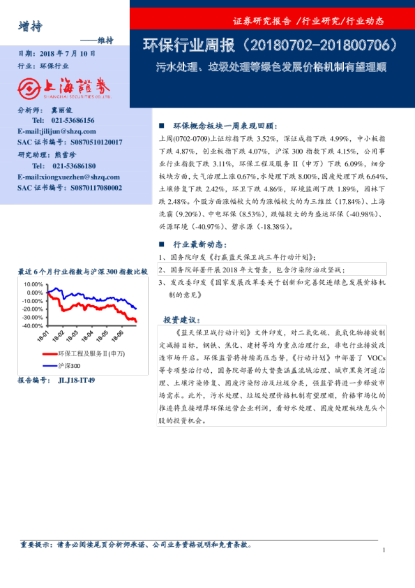 环保行业周报：污水处理、垃圾处理等绿色发展价格机制有望理顺