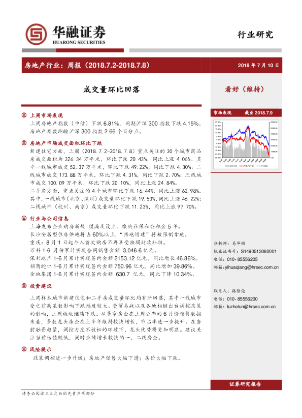 房地产行业：周报-成交量环比回落