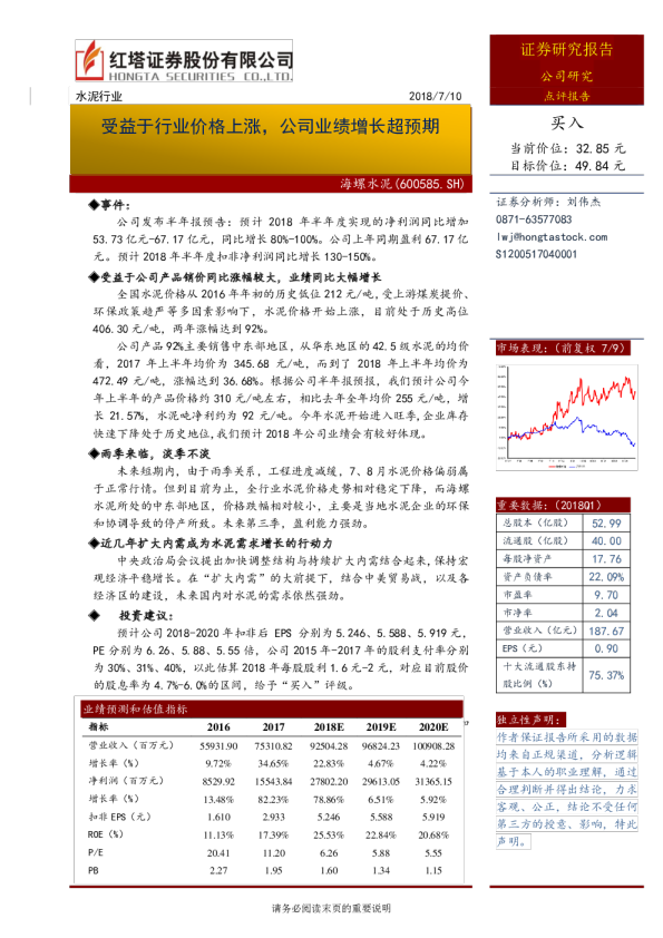 受益于行业价格上涨，公司业绩增长超预期