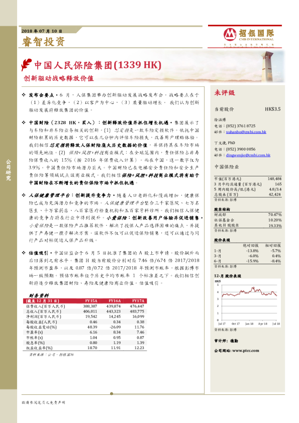 创新驱动战略释放价值