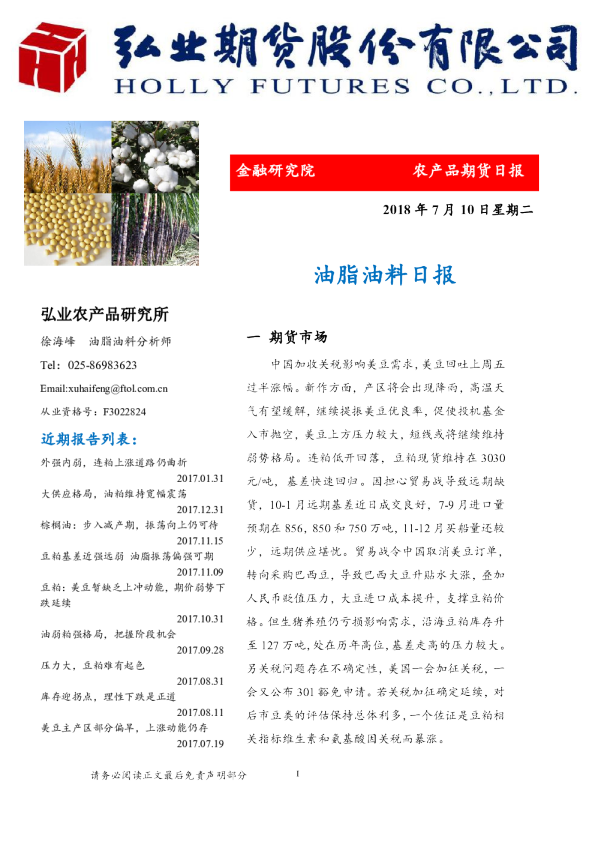 油脂油料日报