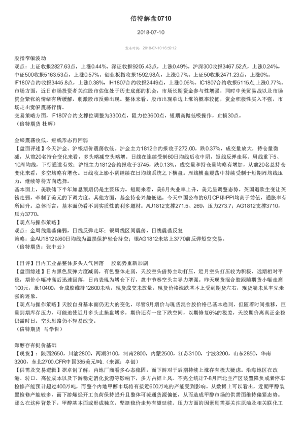 倍特解盘