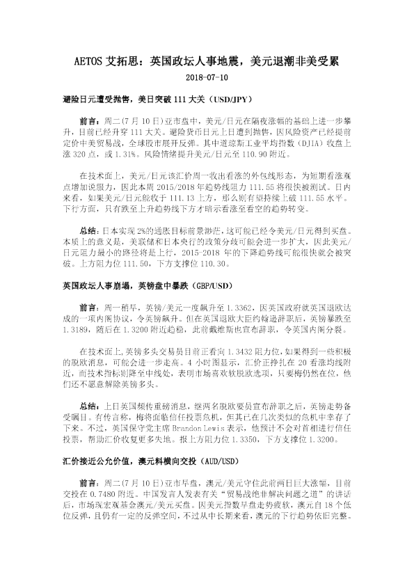 英国政坛人事地震，美元退潮非美受累